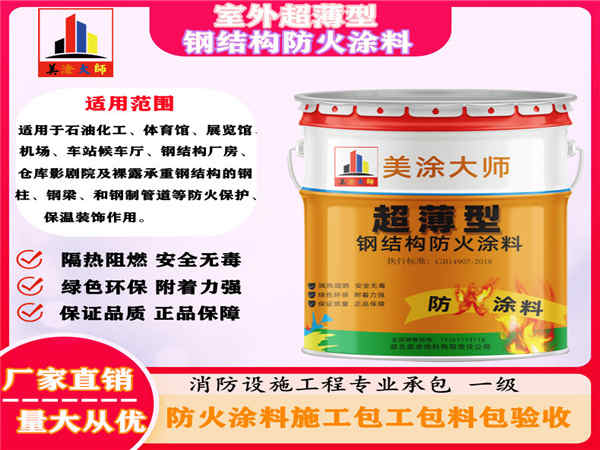 固原室外超薄型钢结构防火涂料