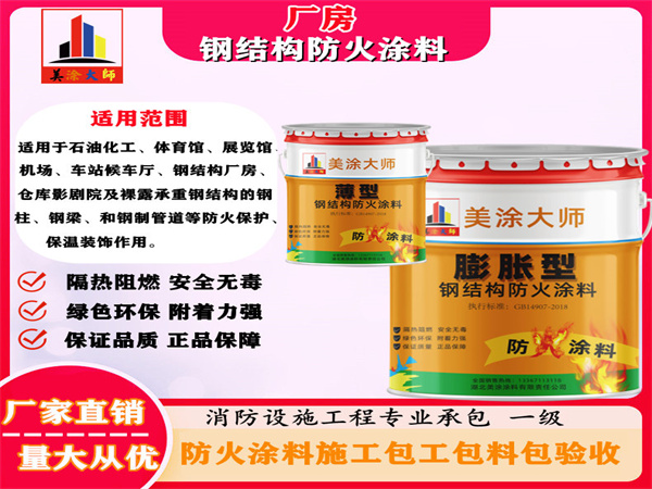 固原厂房钢结构防火涂料