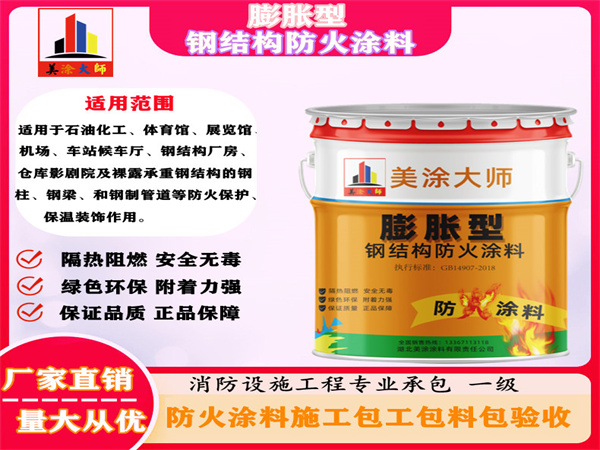 固原膨胀型钢结构防火涂料